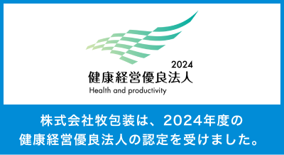 健康経営優良法人認定